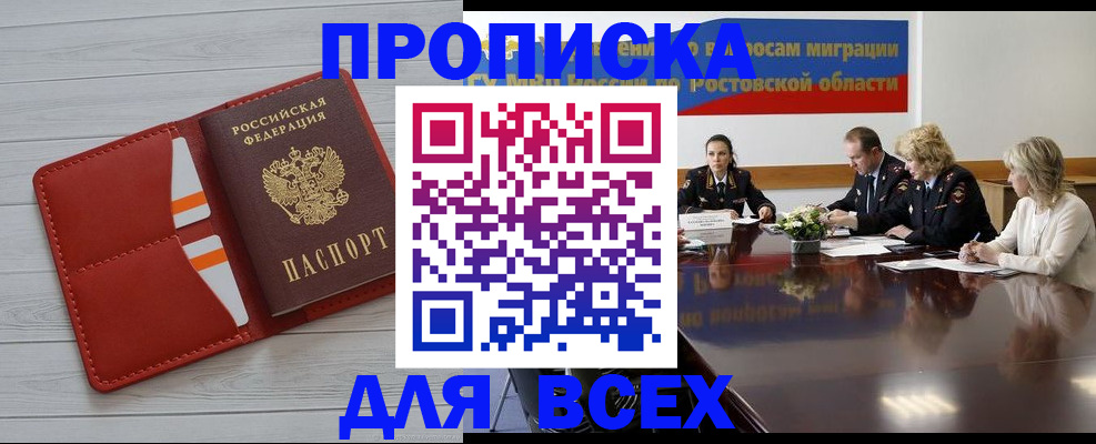 прописка штамп в Салехарде