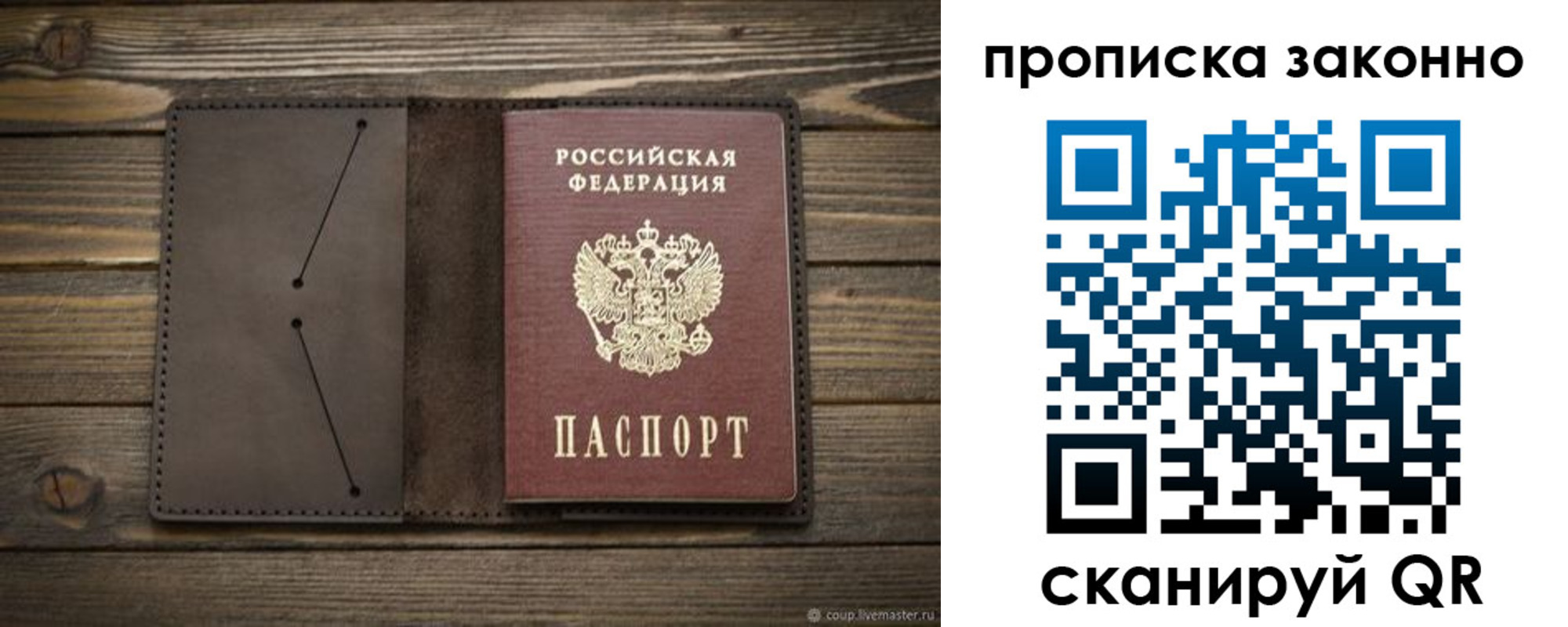 прописка регистрация в Салехарде