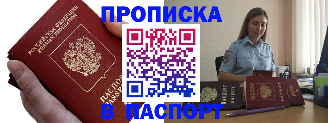 прописка для кредита в Салехарде