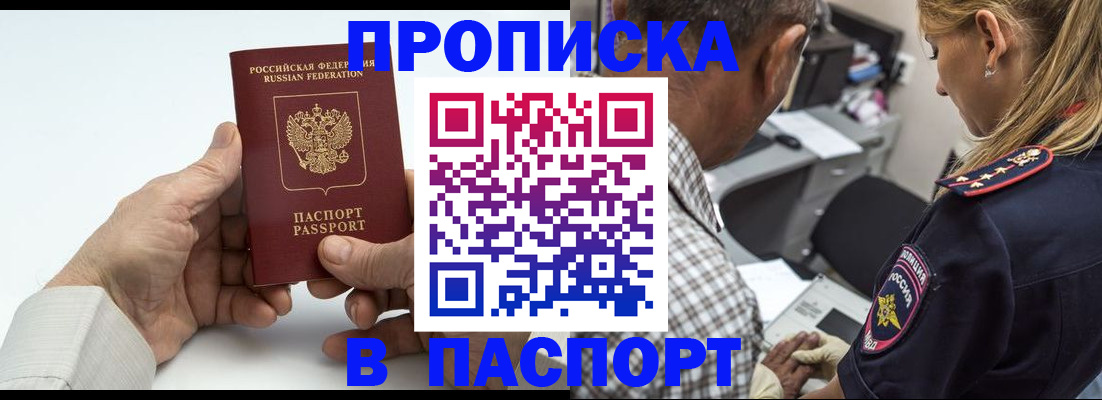 прописка для работы в Салехарде