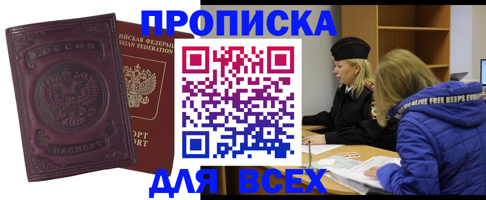 временная регистрация недорого в Салехарде